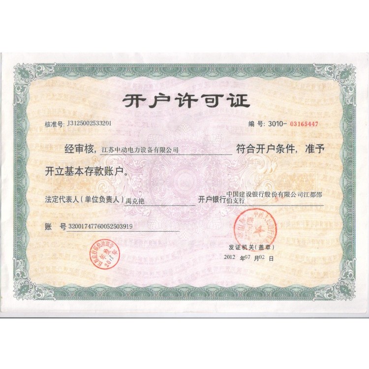 中動(dòng)開(kāi)戶(hù)許可證