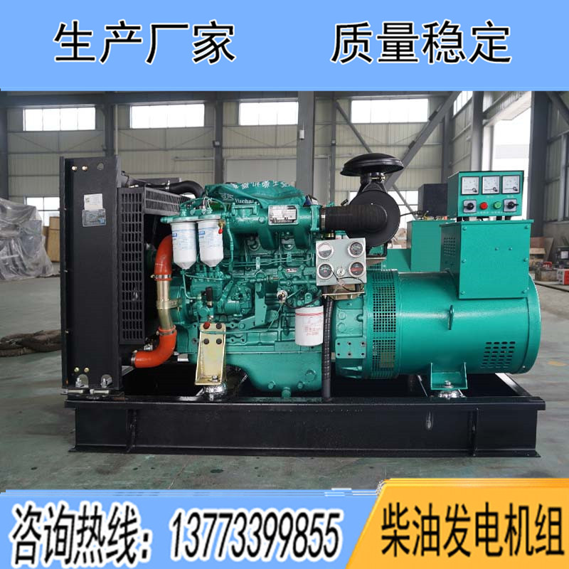 YC4D60-D21玉柴40KW柴油發(fā)電機(jī)組報(bào)價(jià)